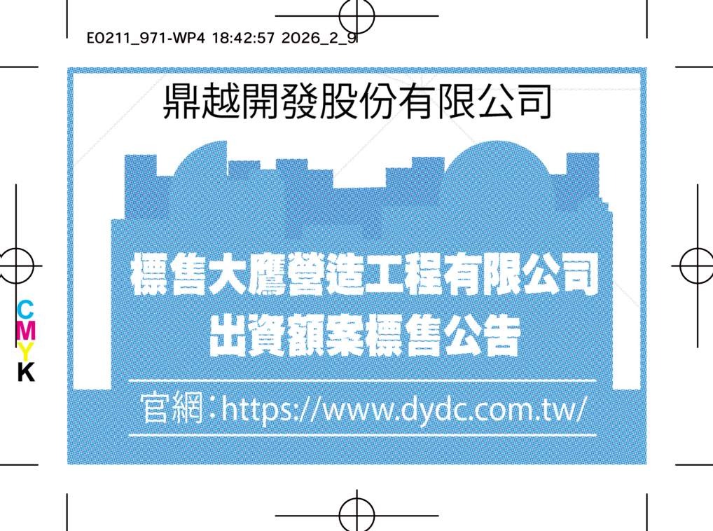 標售大鷹營造工程有限公司出資額案 標售公告 